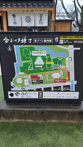 金しゃち焼き - 名古屋市