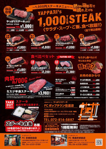 やっぱりステーキ ポップタウン住道店