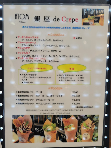カフェバー L’ATELIER et Brasserie ATOM Milano（アトリエ･ブラッスリー･アトムミラノ）銀座 - 飲食業