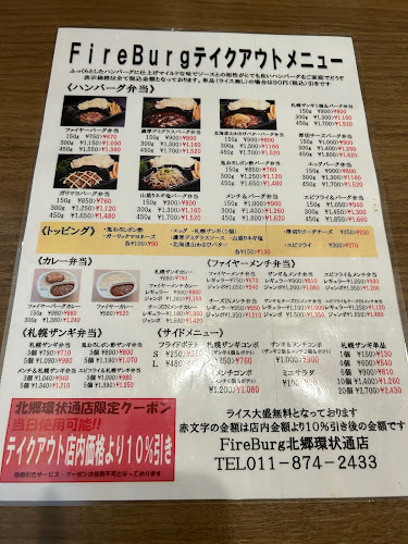 ファイヤーバーグ 北郷3条環状通り店 - 札幌市