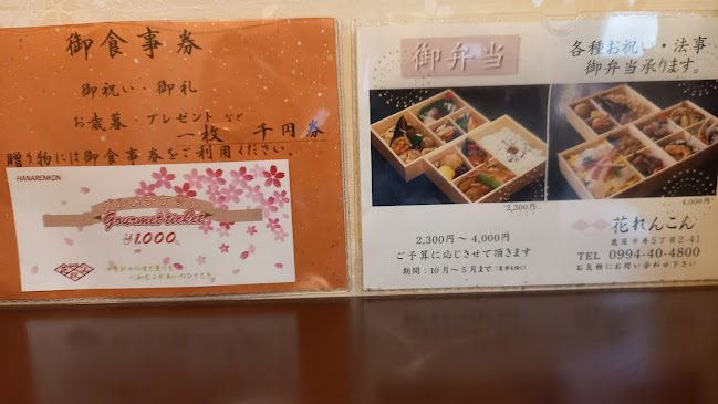 Comentarii opinii despre 花れんこん