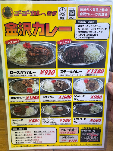 稲沢カレー研究所