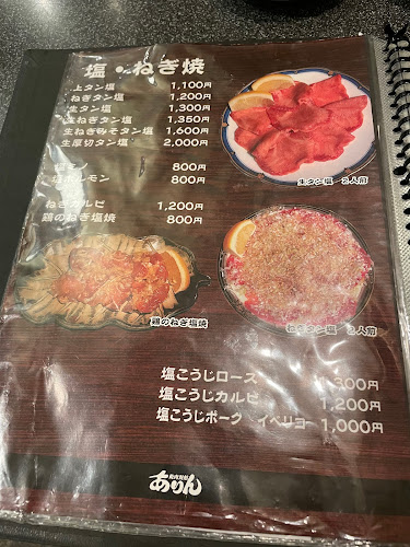 ありん - 山口市