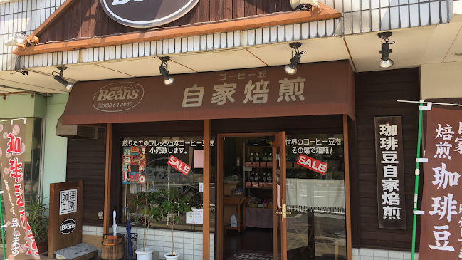 珈琲工房ビーンズ