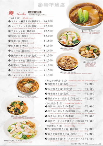 泰平飯店