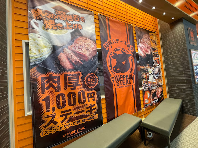 Comentarii opinii despre やっぱりステーキ イオンモール大日店