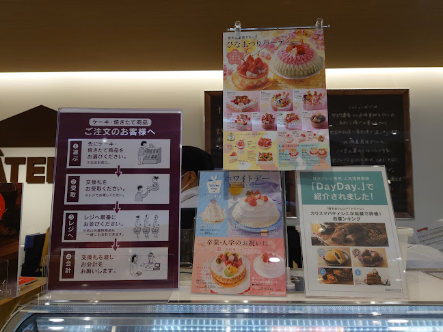 シャトレーゼ 千種宮根台店