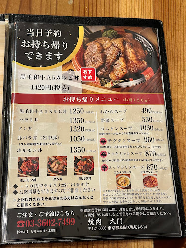 焼肉 大門