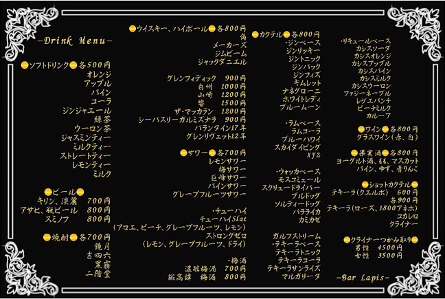 Bar Lapis 甲府バー