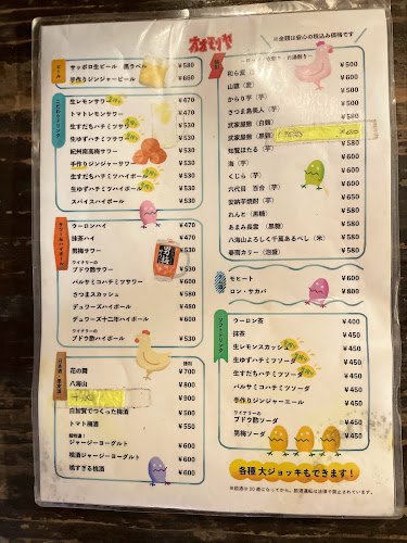 鶏と玉子のオオモリヤ - 世田谷区