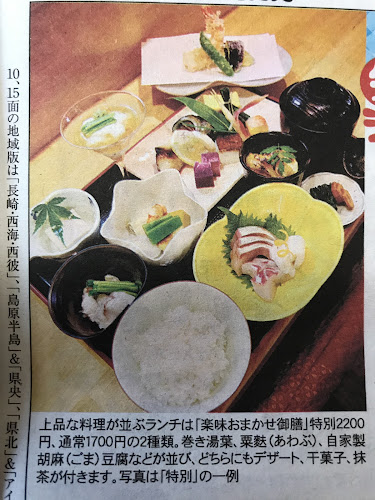 創作 京料理 楽味