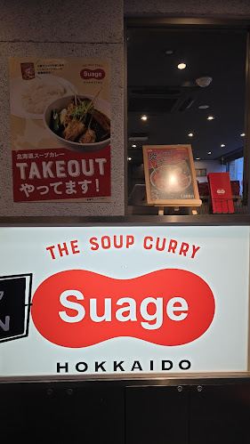 Comentarii opinii despre 北海道スープカレー Suage 吉祥寺店