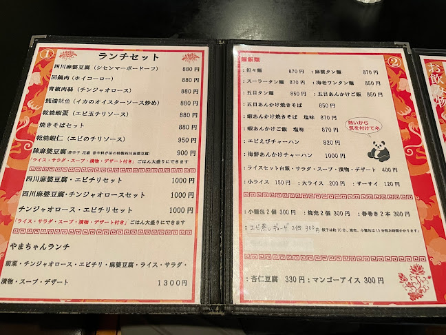 Opinii despre 中華食堂やまちゃん în 札幌市 - 飲食業