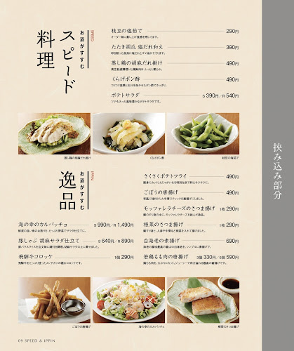 雅じゃぽ イオンモール名古屋則武新町店