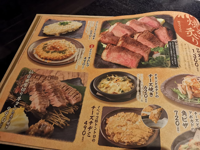 くいもの屋わん 姫路店 - 姫路市