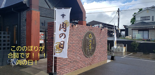 中山亭 鹿屋店