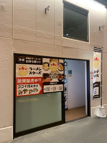 Opinii despre ラーメンスターズ アルーク阿佐ヶ谷店 în 杉並区 - 飲食業