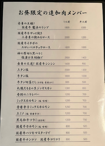炭火焼肉 福わらひ 福島本店