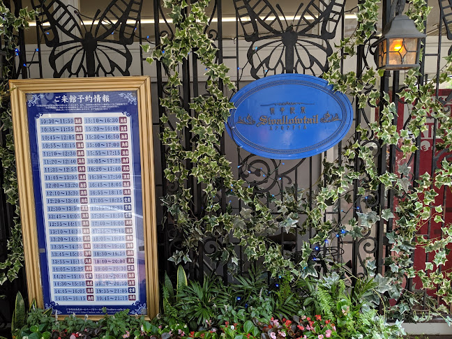 Opinii despre 執事喫茶 スワロウテイル în 豊島区 - 飲食業