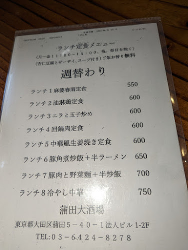 蒲田大酒場 - 大田区