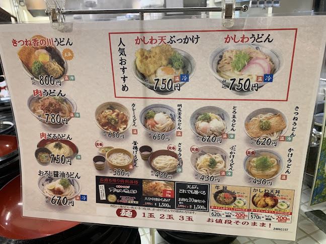 香の川製麺 美原店