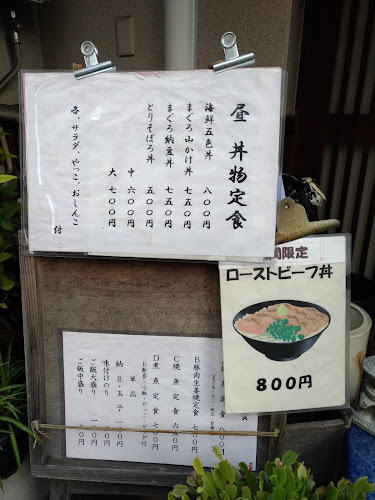 ふじ芳 - 飲食業