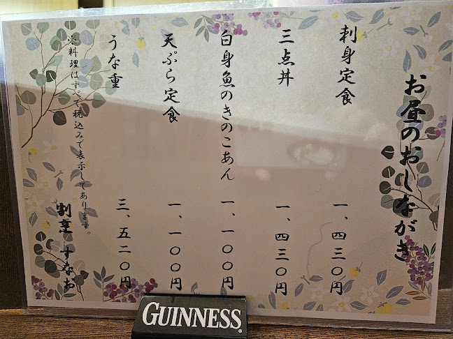 すなお - 三鷹市