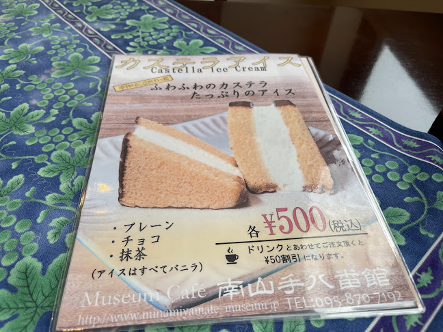 〒850-0931 長崎県長崎市南山手町４−３