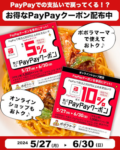 ポポラマーマ 妙典駅前店