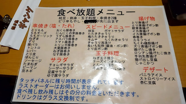 焼き鳥ギャング 高松店 - 飲食業