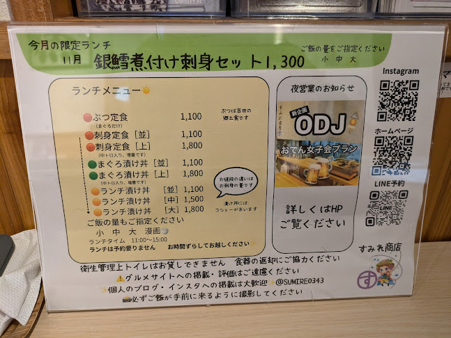 Opinii despre すみれ商店「インスタ、HP見てください」予約はLINEです în 富士吉田市 - 飲食業