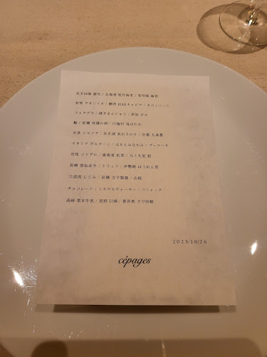 cépages - 前橋市