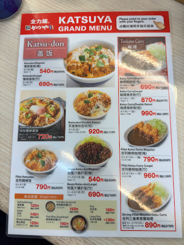 かつや 名古屋丸の内店