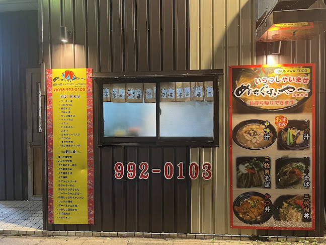 いか汁ぬちぐすぃやー