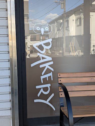 296BAKERY フクロウベーカリー