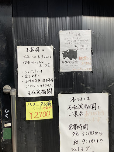 Opinii despre 炭火焼肉 石仏笑福園 în 河内長野市 - 飲食業