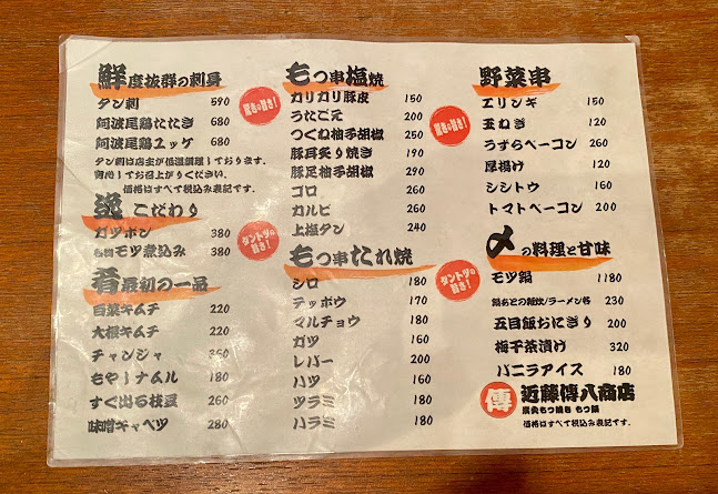 近藤傳八商店 - 飲食業