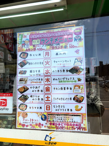 本家かまどや 西条中央店 - 東広島市