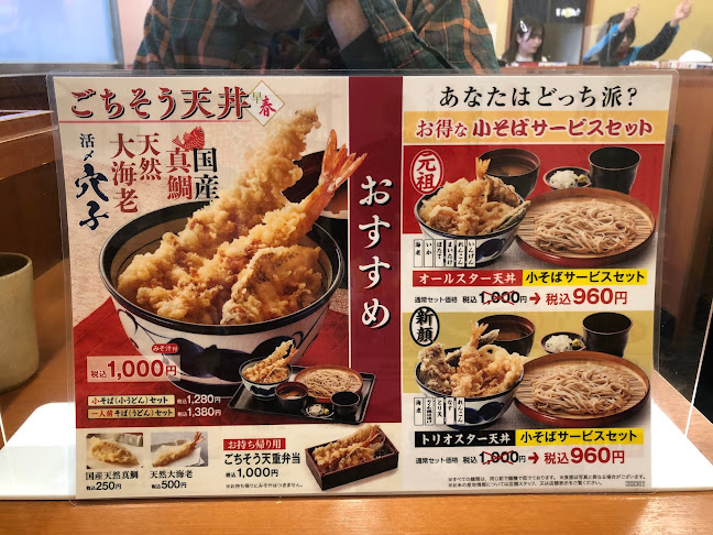天丼てんや ビーンズ亀有店