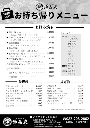 お好み焼き 湊商店 ジ アウトレット広島店 - 飲食業