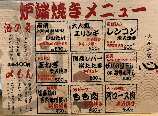 Opinii despre 大衆炉端 心-SHIN- în 三島市 - 飲食業