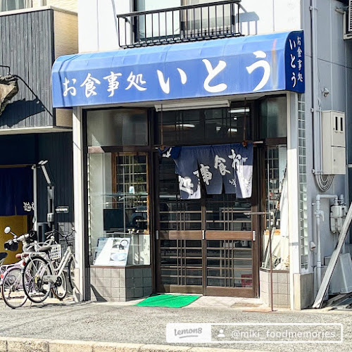 Comentarii opinii despre お食事処 いとう