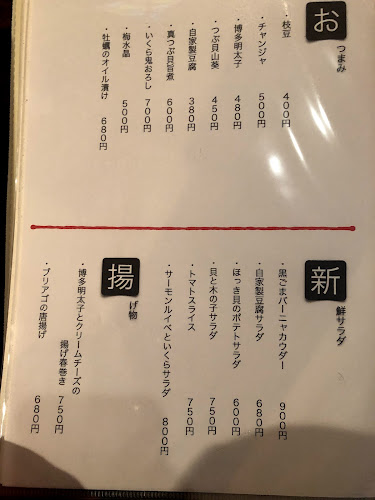 居酒屋 貝屋貝楽 - 飲食業