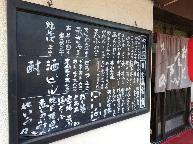 お食事処 太郎 - 東大阪市