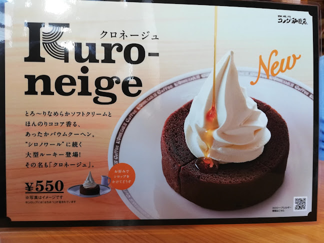 Comentarii opinii despre コメダ珈琲店 名東山の手店