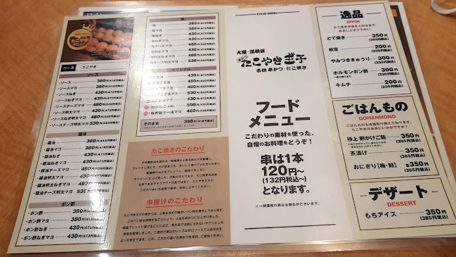 たこやき王子 難波道頓堀店 たこ焼き 串カツ専門店 - 大阪市