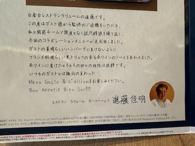 ガスト イトーヨーカドー武蔵境店 - 飲食業