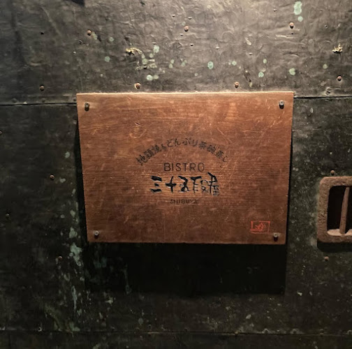 Opinii despre ビストロ 三十五段屋 în 渋谷区 - 飲食業