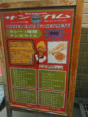 サンガム - 飲食業