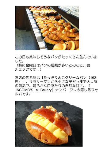 JACOMO’S a Bakery ジャコモズ ア ベーカリー - 藤沢市